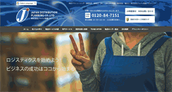 Desktop Screenshot of jdplogi.co.jp